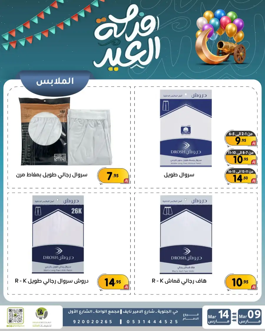 Eid Joy Offers at Family Discount Dammam | Valid until March 14 page 60