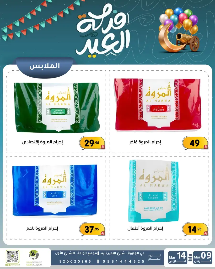 Eid Joy Offers at Family Discount Dammam | Valid until March 14 page 61