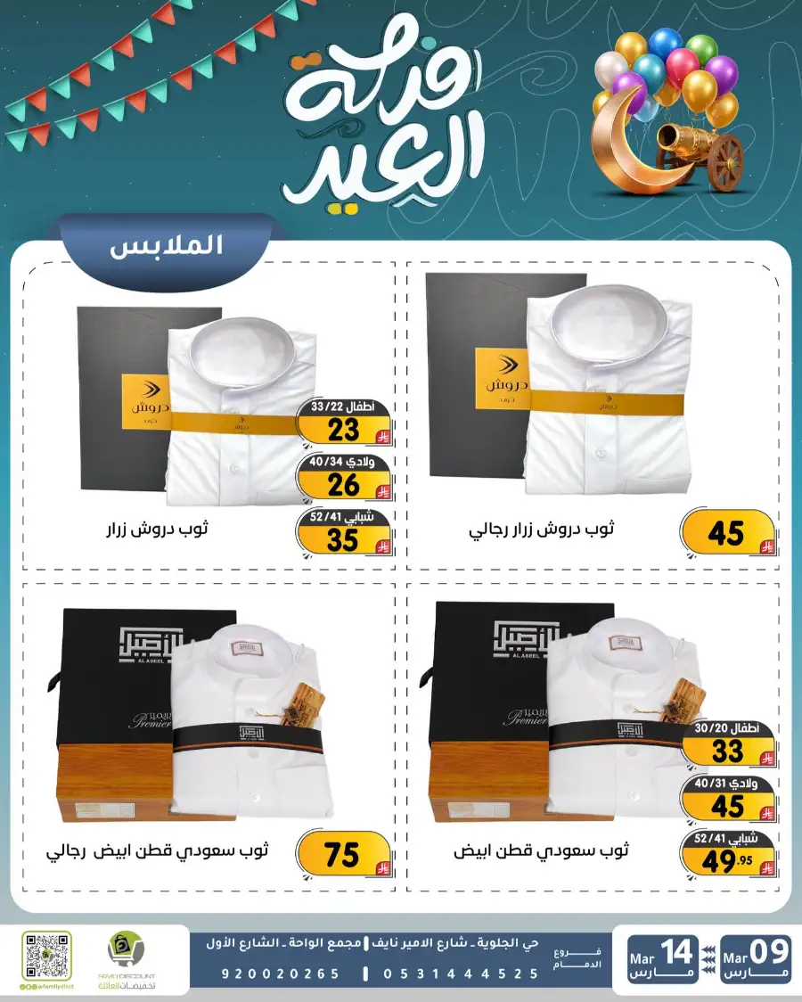 Eid Joy Offers at Family Discount Dammam | Valid until March 14 page 62