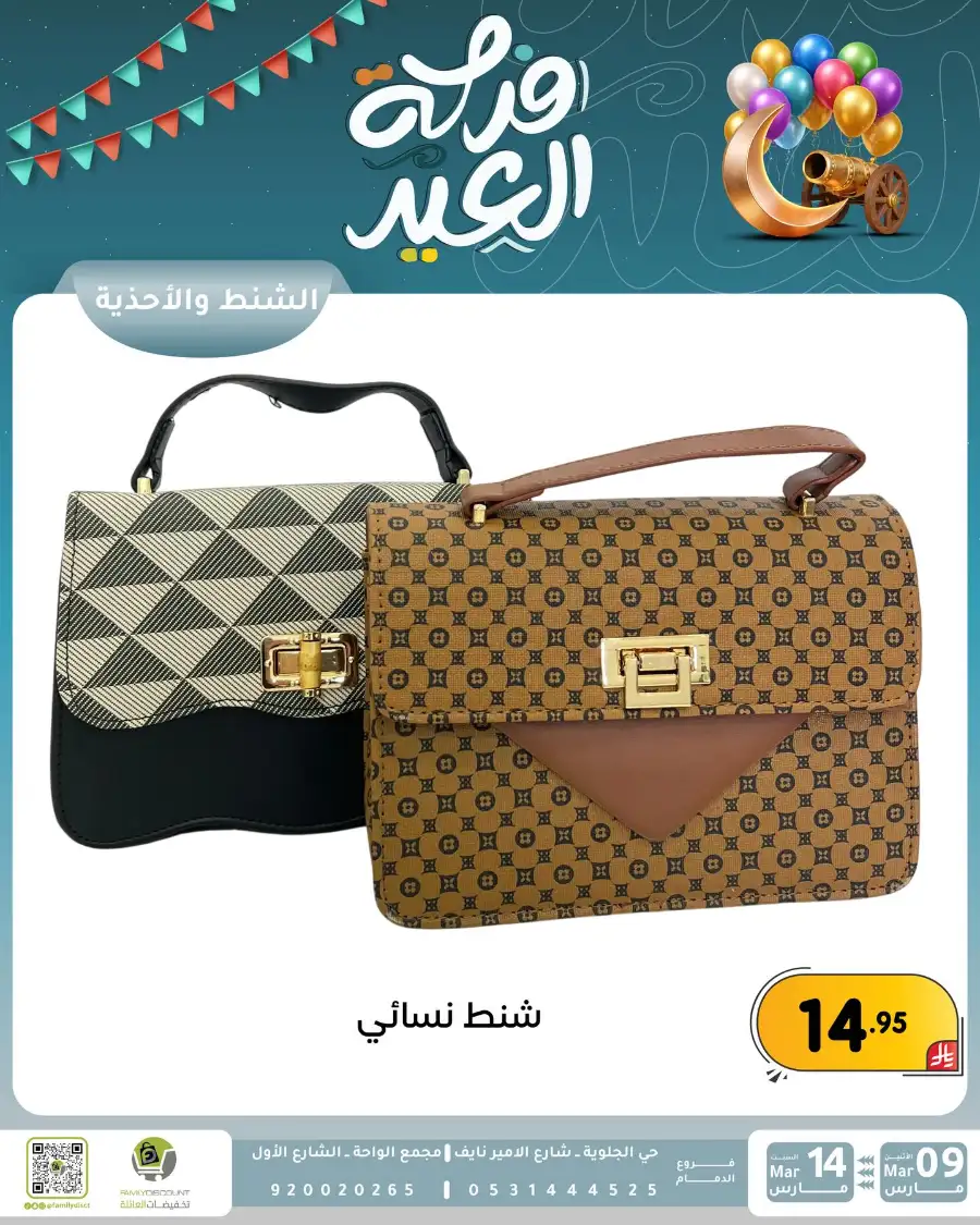 Eid Joy Offers at Family Discount Dammam | Valid until March 14 page 67