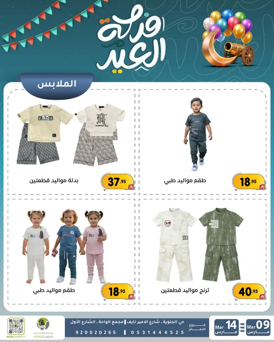 Eid Joy Offers at Family Discount Dammam | Valid until March 14 page 68