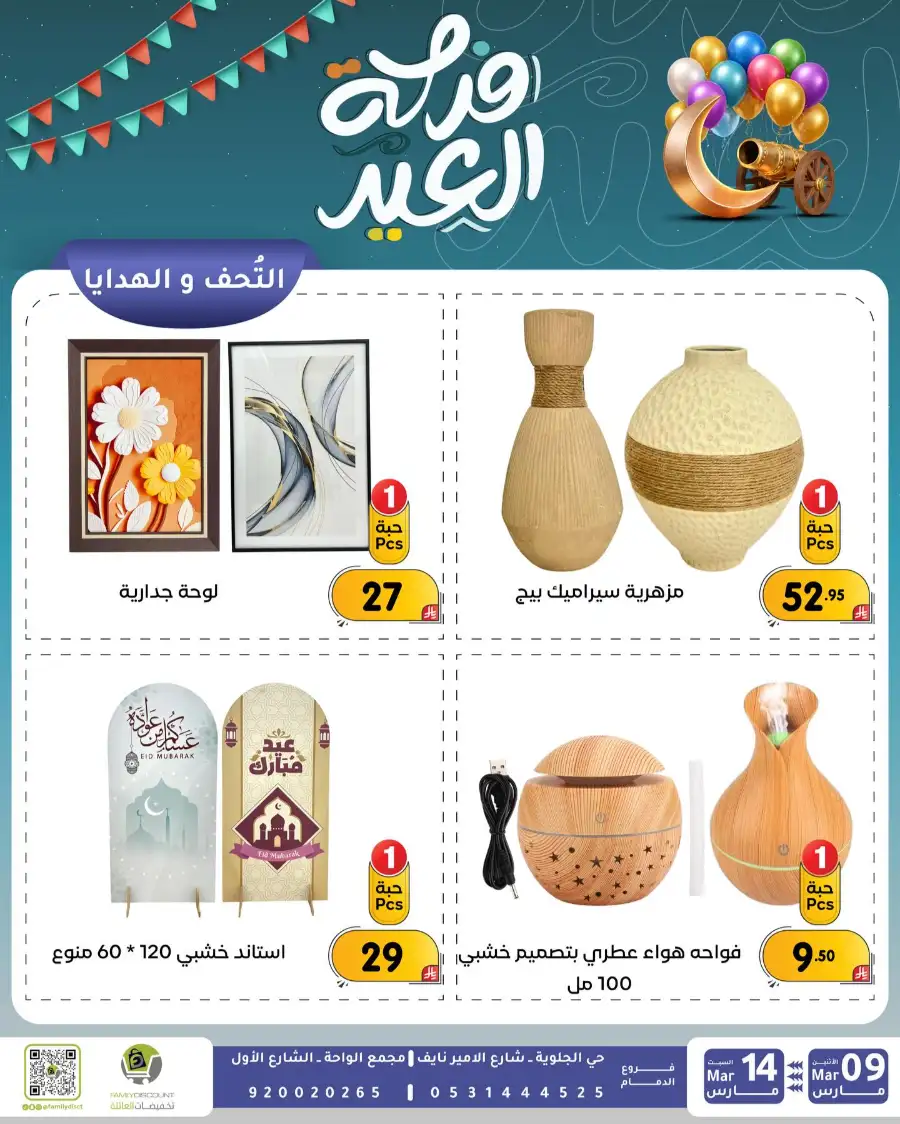 Eid Joy Offers at Family Discount Dammam | Valid until March 14 page 69