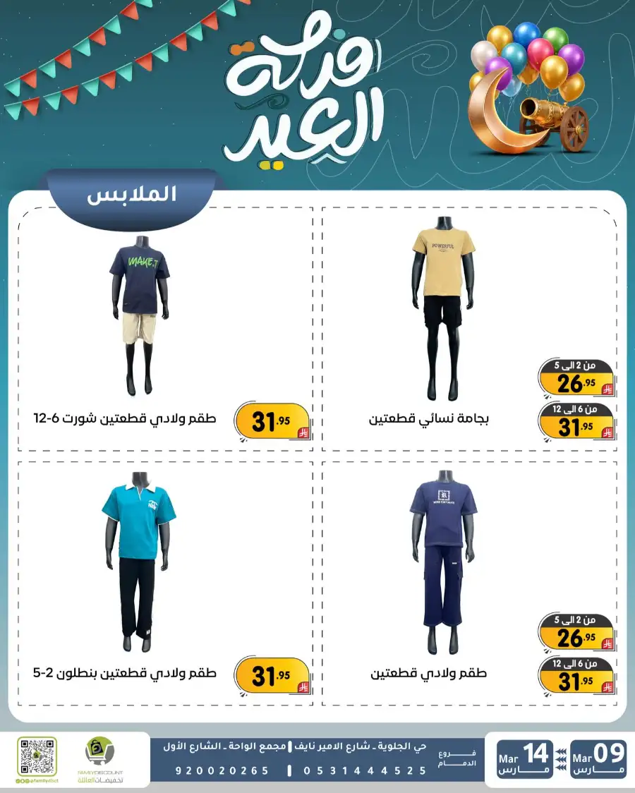 Eid Joy Offers at Family Discount Dammam | Valid until March 14 page 70