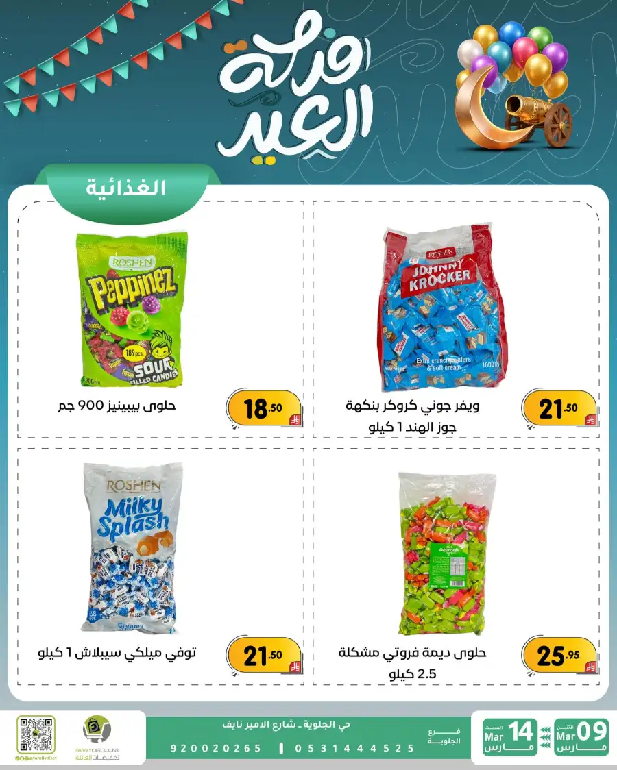 Eid Joy Offers at Family Discount Dammam | Valid until March 14 page 71
