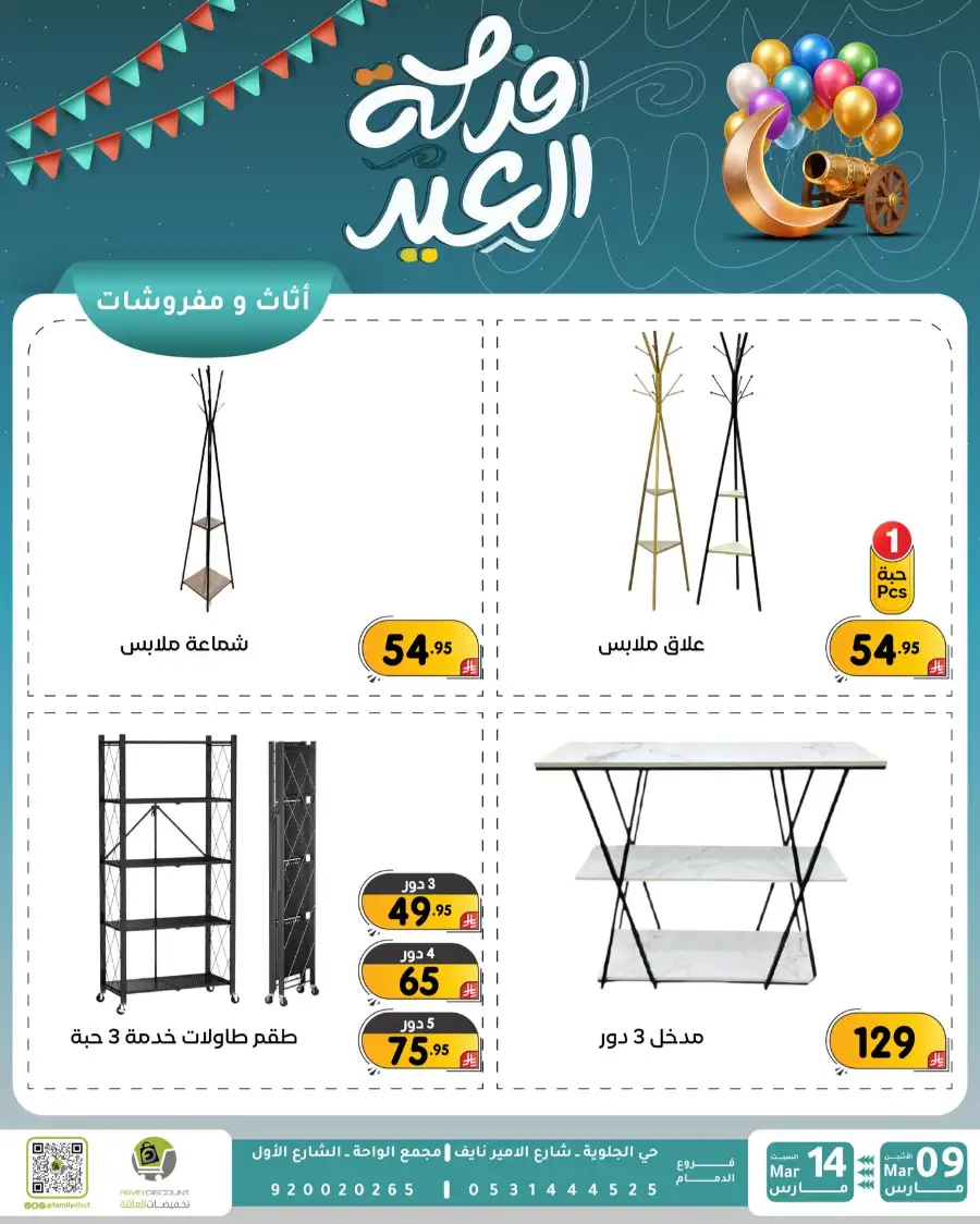 Eid Joy Offers at Family Discount Dammam | Valid until March 14 page 73