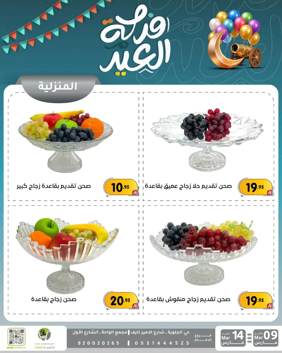 Eid Joy Offers at Family Discount Dammam | Valid until March 14 page 74