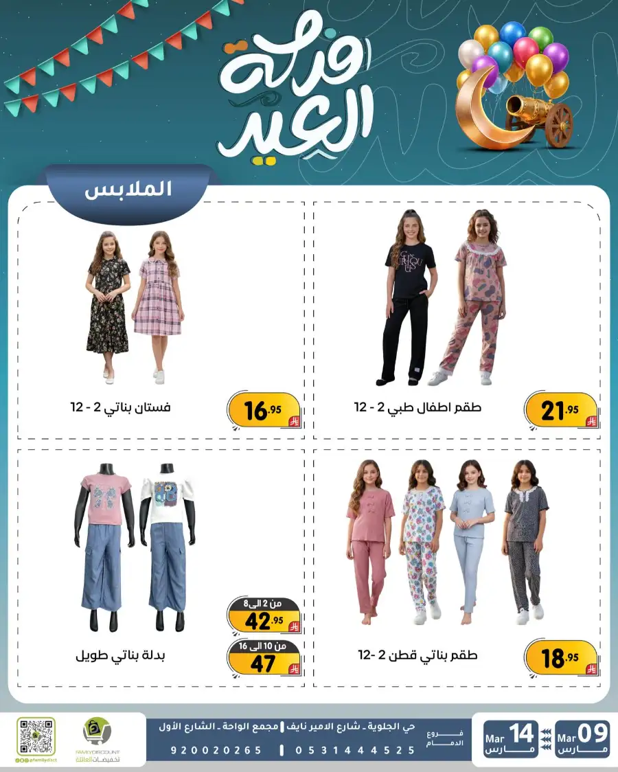 Eid Joy Offers at Family Discount Dammam | Valid until March 14 page 76