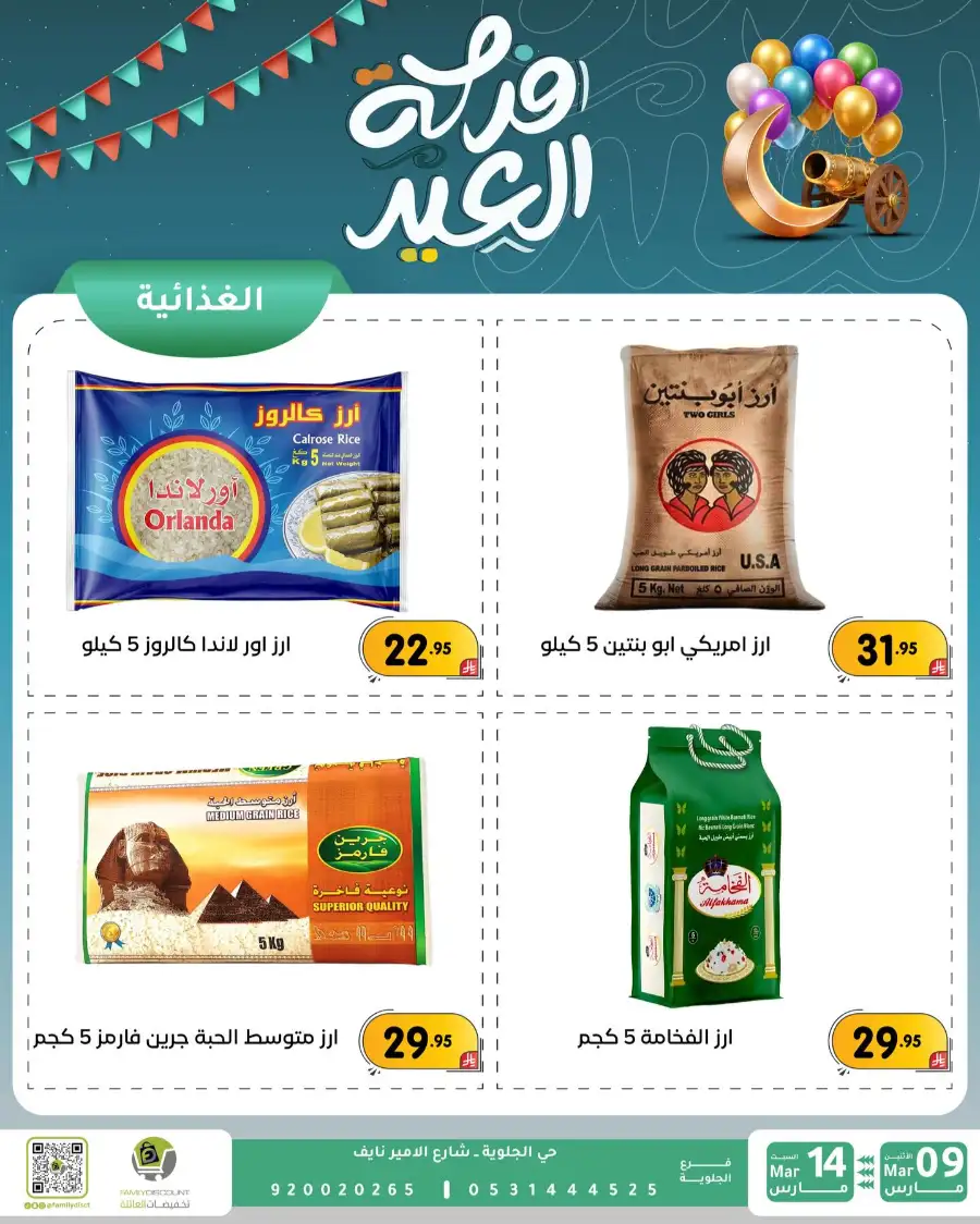 Eid Joy Offers at Family Discount Dammam | Valid until March 14 page 78