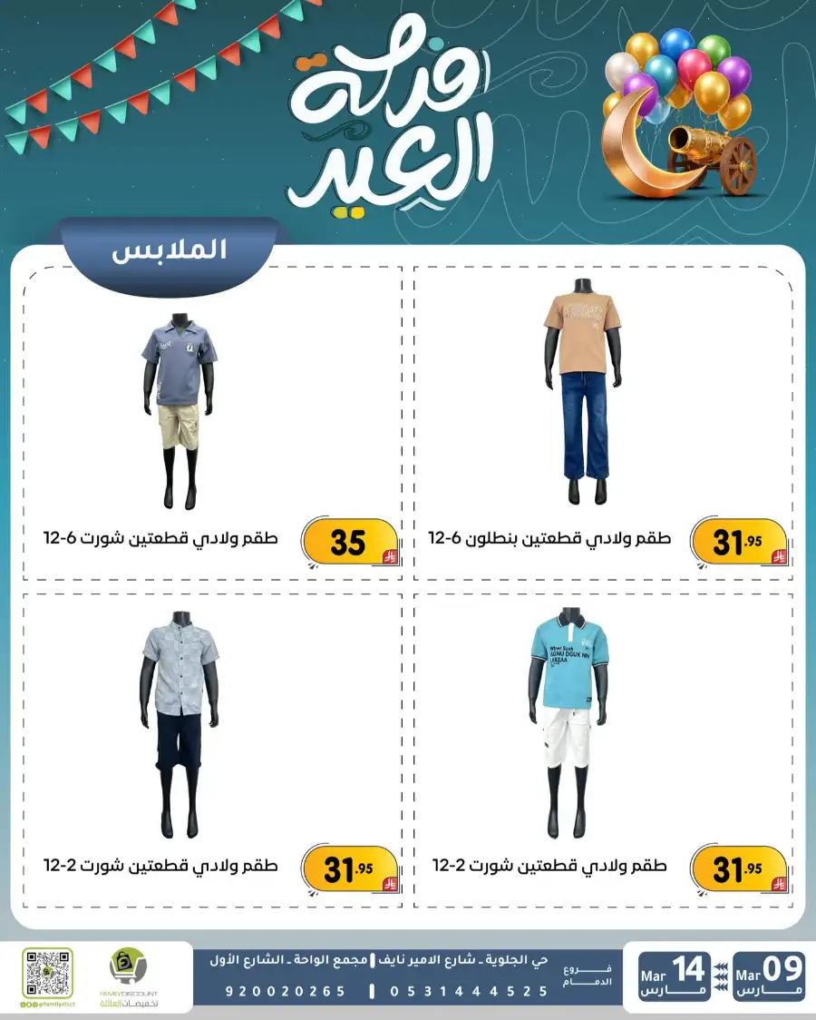 Eid Joy Offers at Family Discount Dammam | Valid until March 14 page 79