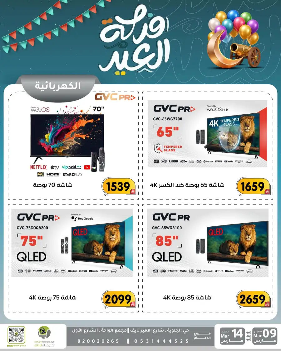 Eid Joy Offers at Family Discount Dammam | Valid until March 14 page 8