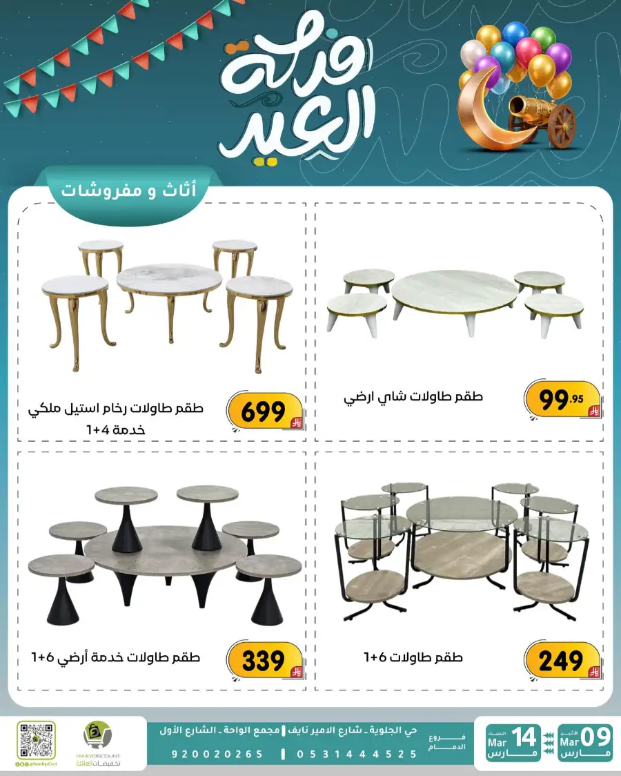 Eid Joy Offers at Family Discount Dammam | Valid until March 14 page 80