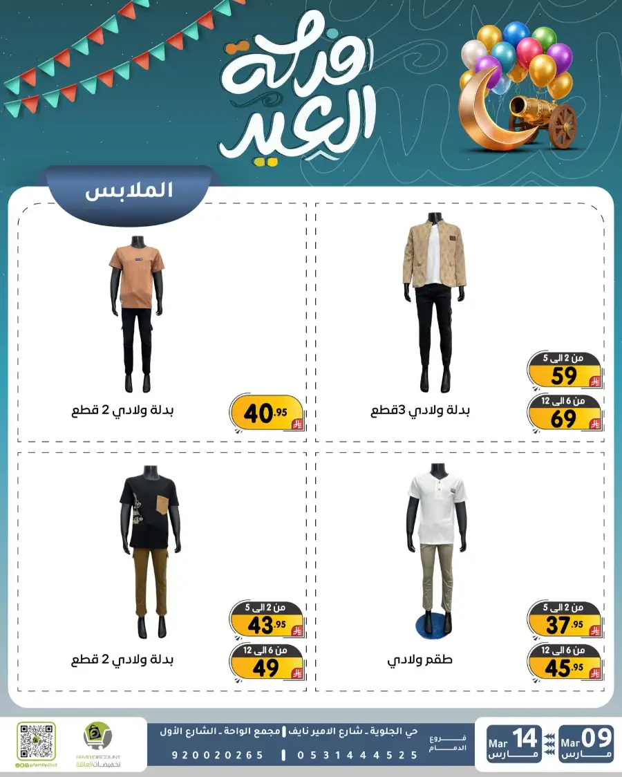 Eid Joy Offers at Family Discount Dammam | Valid until March 14 page 81