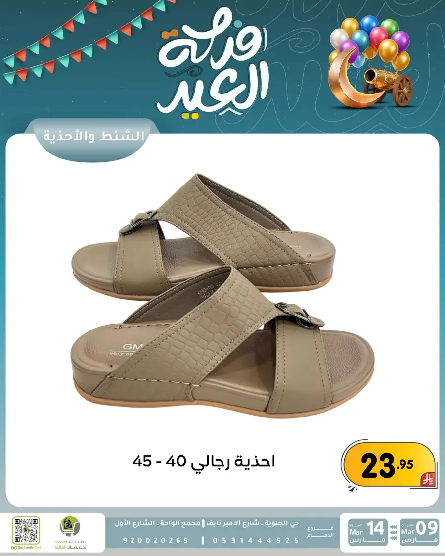 Eid Joy Offers at Family Discount Dammam | Valid until March 14 page 82