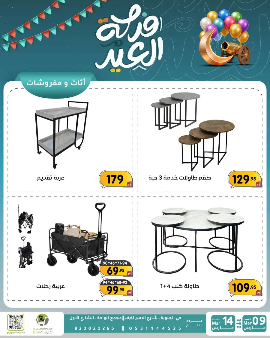 Eid Joy Offers at Family Discount Dammam | Valid until March 14 page 83