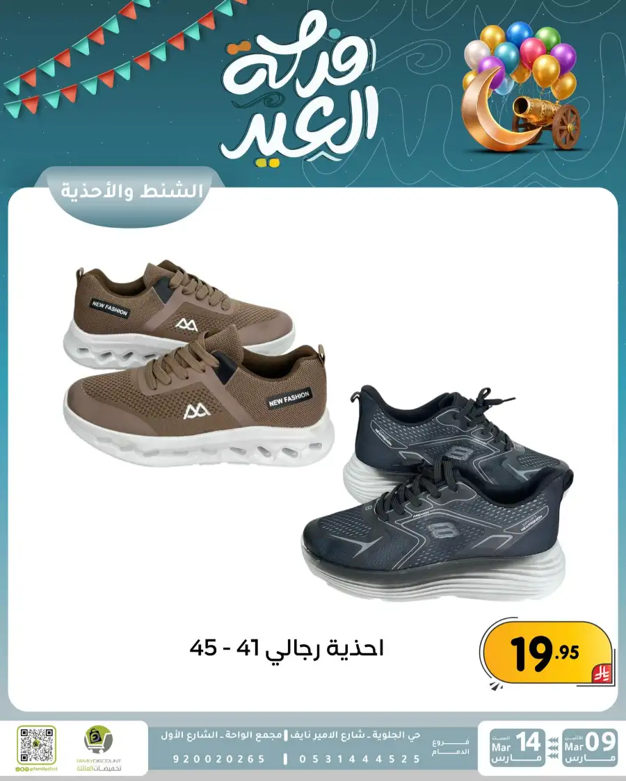 Eid Joy Offers at Family Discount Dammam | Valid until March 14 page 84