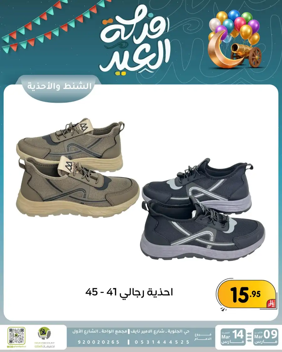 Eid Joy Offers at Family Discount Dammam | Valid until March 14 page 85