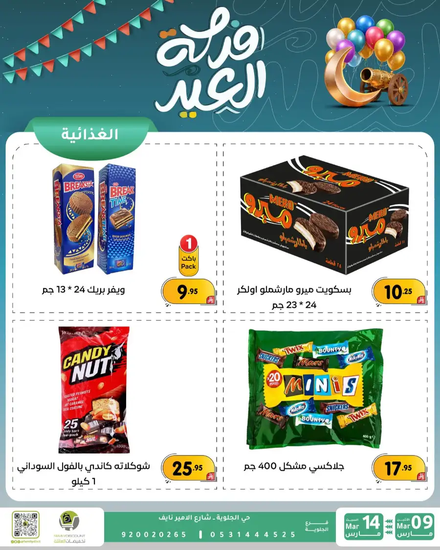 Eid Joy Offers at Family Discount Dammam | Valid until March 14 page 86