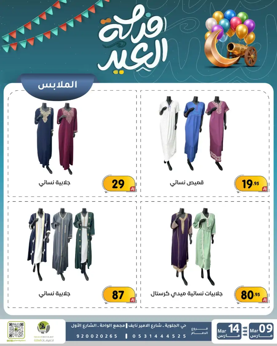 Eid Joy Offers at Family Discount Dammam | Valid until March 14 page 87