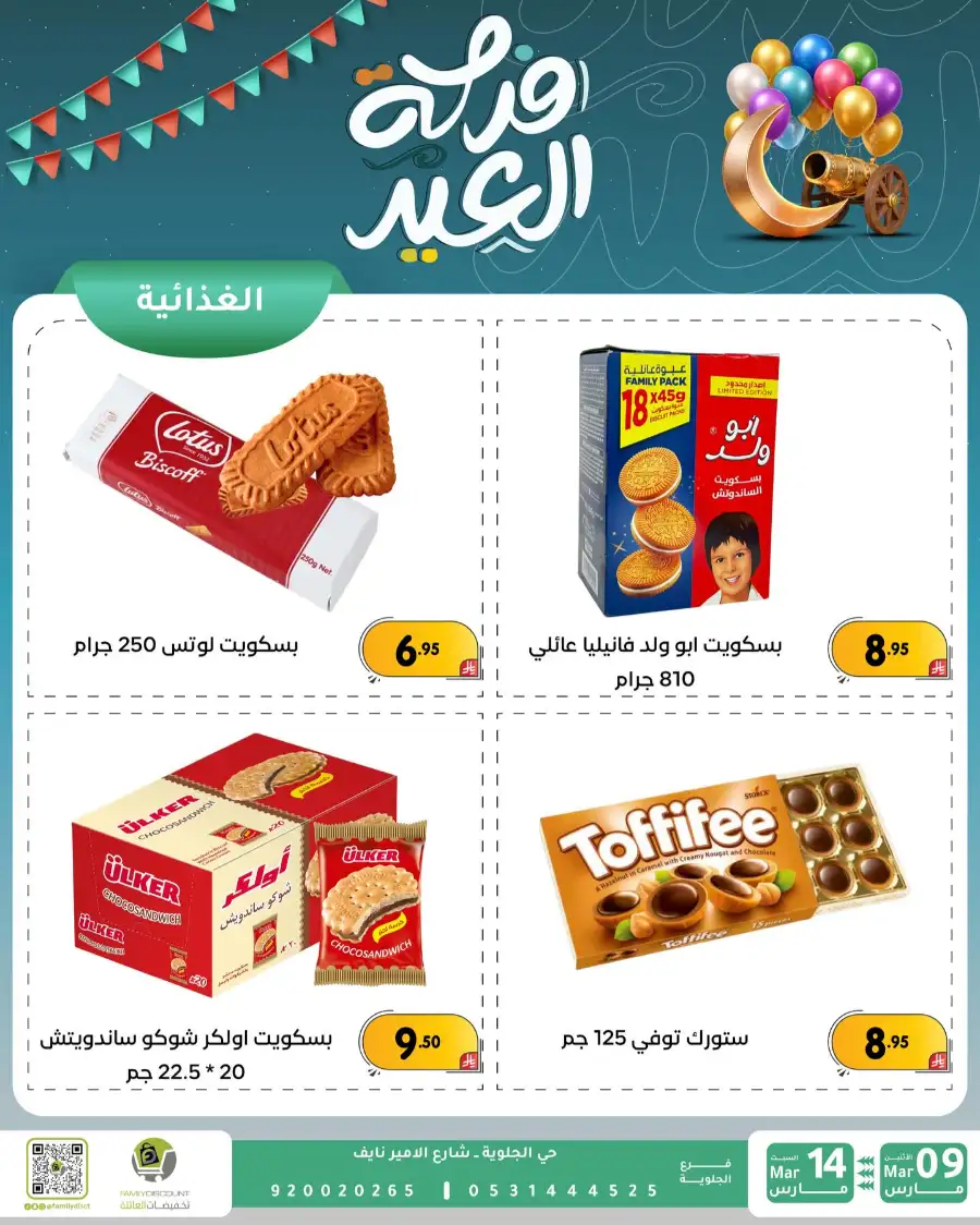 Eid Joy Offers at Family Discount Dammam | Valid until March 14 page 89
