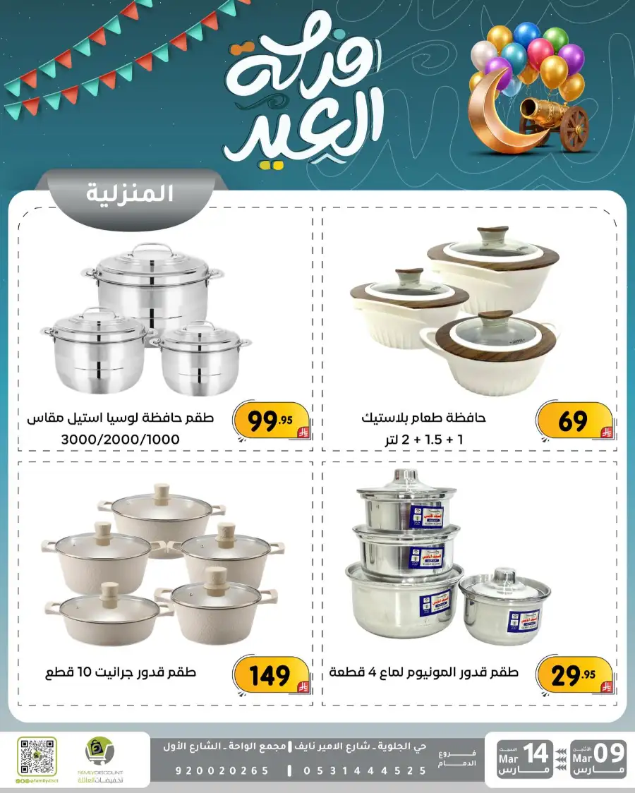 Eid Joy Offers at Family Discount Dammam | Valid until March 14 page 9