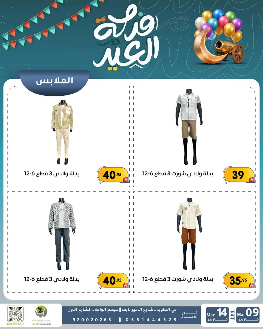 Eid Joy Offers at Family Discount Dammam | Valid until March 14 page 90