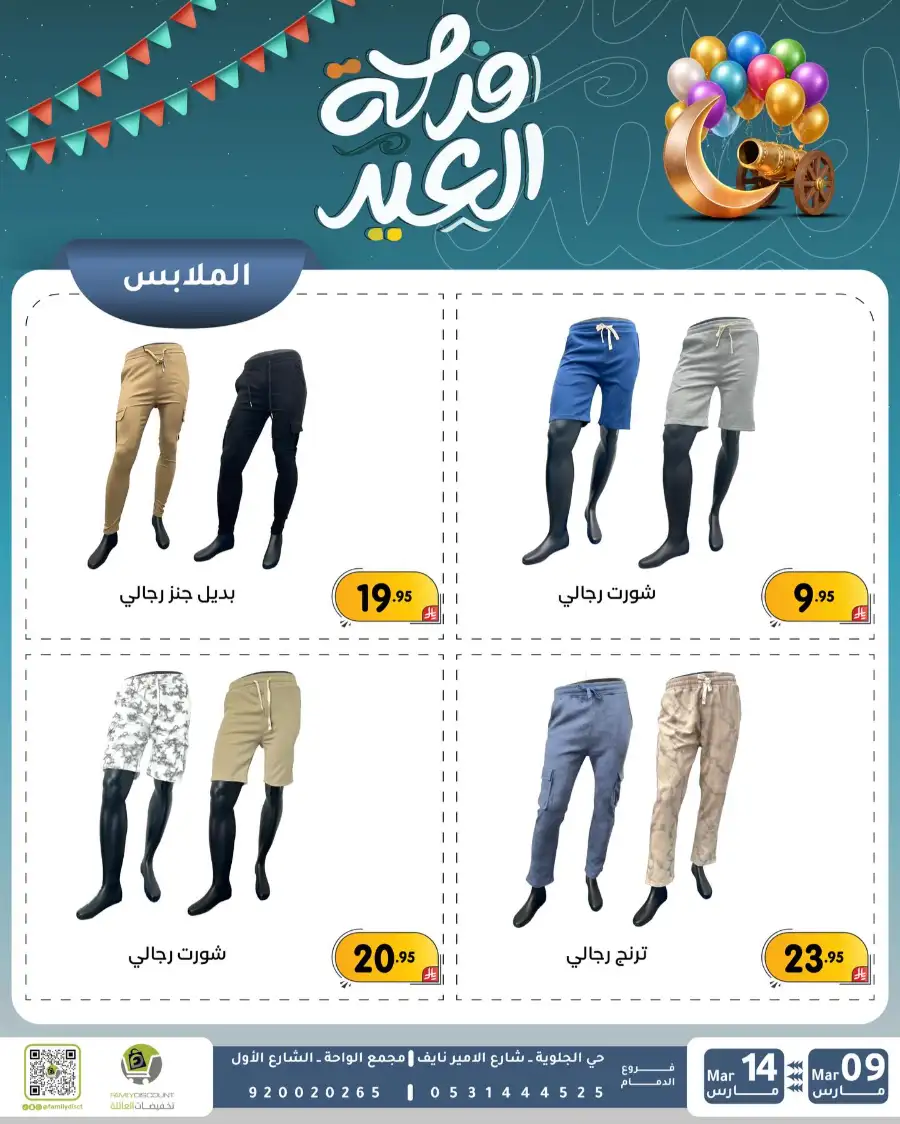 Eid Joy Offers at Family Discount Dammam | Valid until March 14 page 92