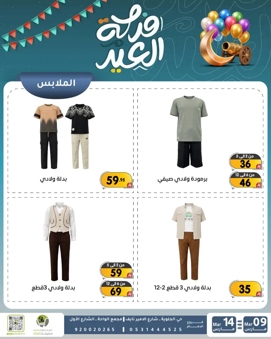 Eid Joy Offers at Family Discount Dammam | Valid until March 14 page 93