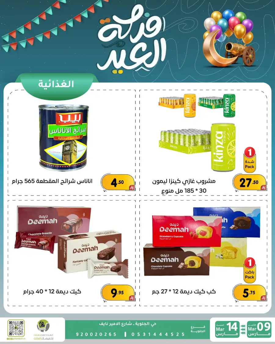 Eid Joy Offers at Family Discount Dammam | Valid until March 14 page 98