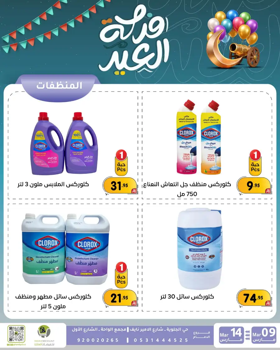 Eid Joy Offers at Family Discount Dammam | Valid until March 14 page 99