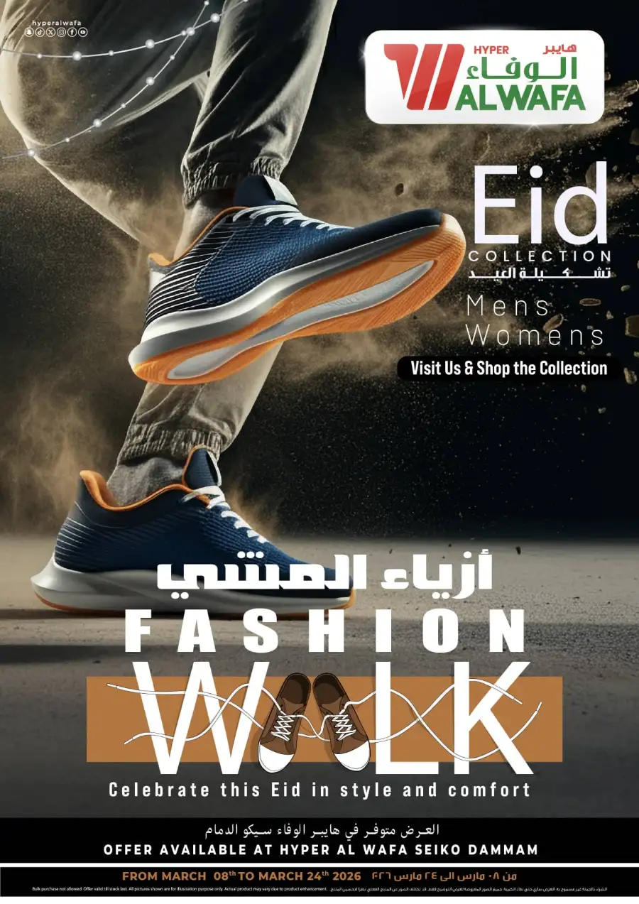 Eid Offers at Al Wafa Seiko Dammam | Save Big Until March 24 page 1