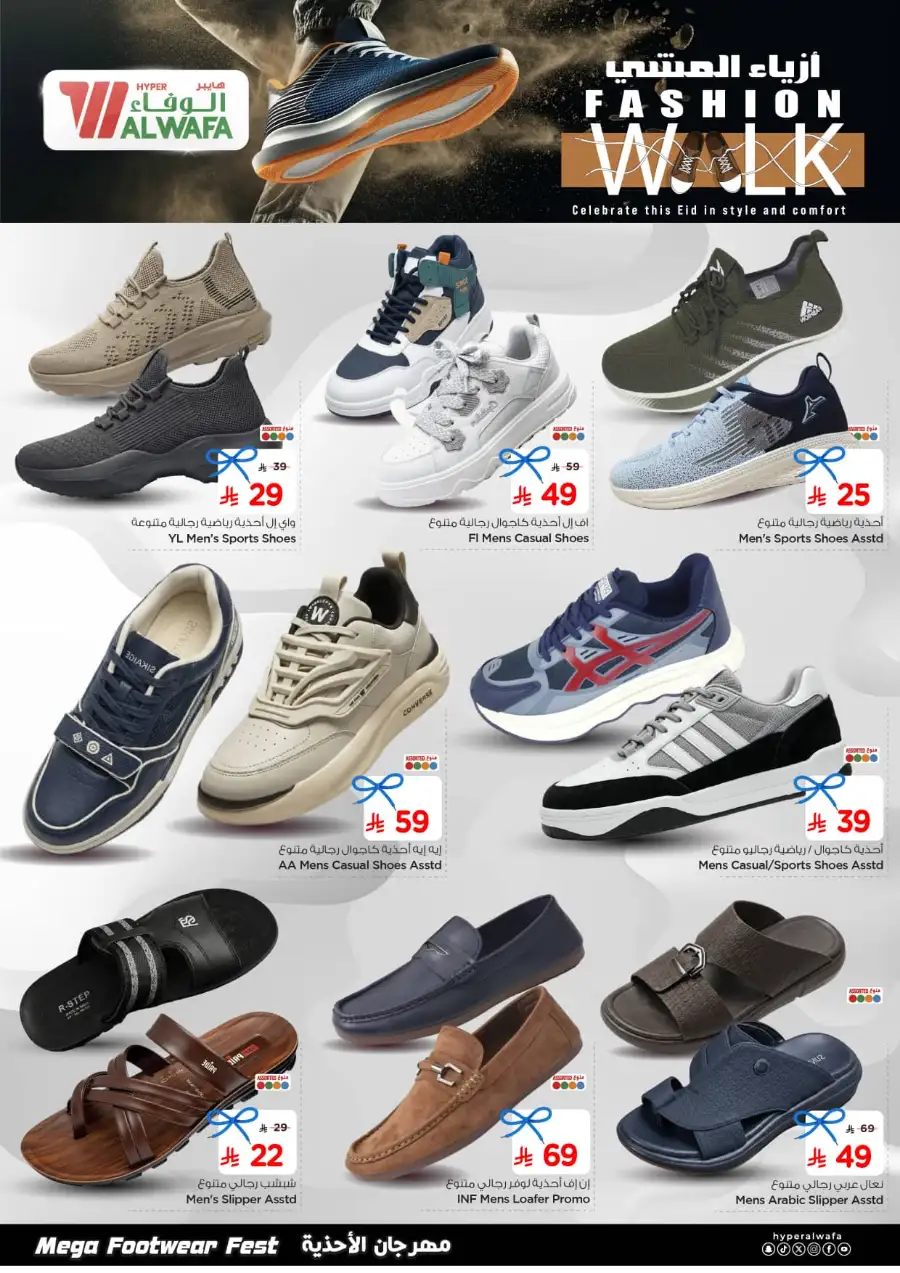 Eid Offers at Al Wafa Seiko Dammam | Save Big Until March 24 page 2