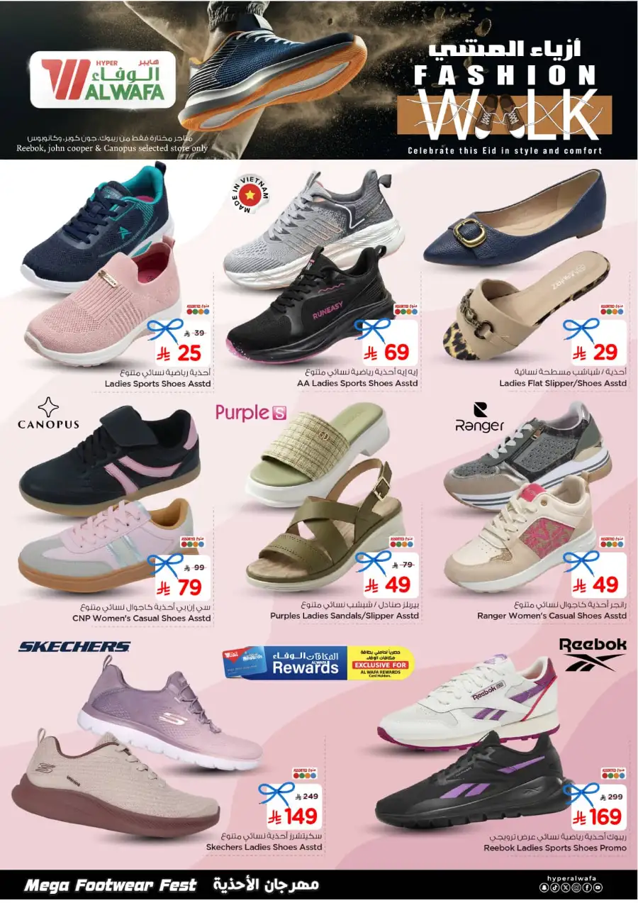 Eid Offers at Al Wafa Seiko Dammam | Save Big Until March 24 page 4
