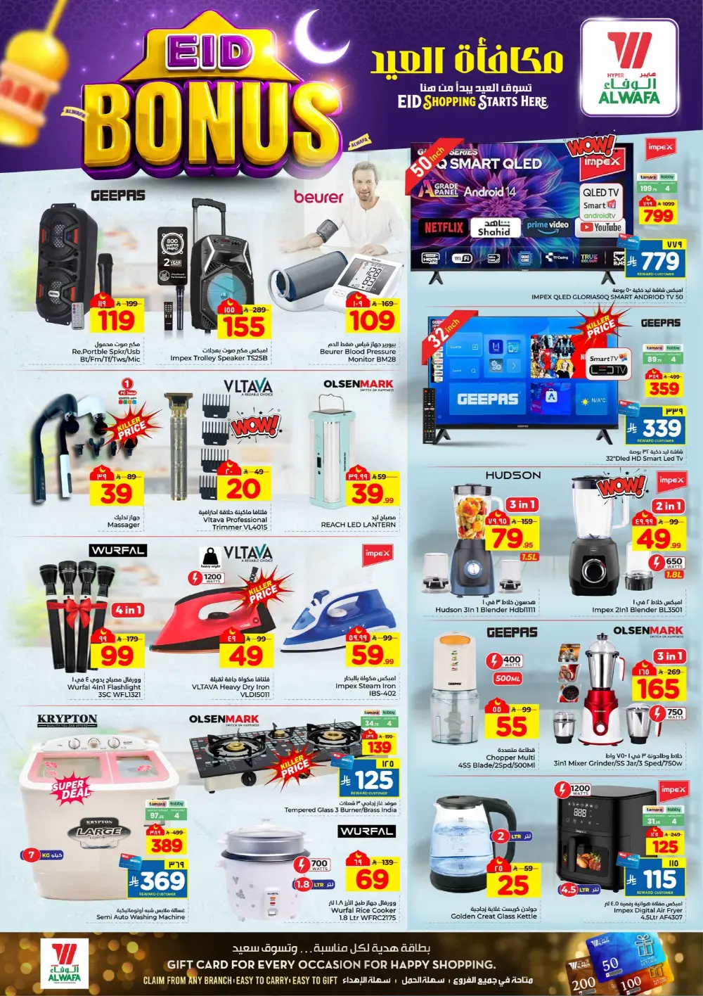 Eid Special Offers | Hyper Alwafa Makkah & Taif | March 2026 page 11