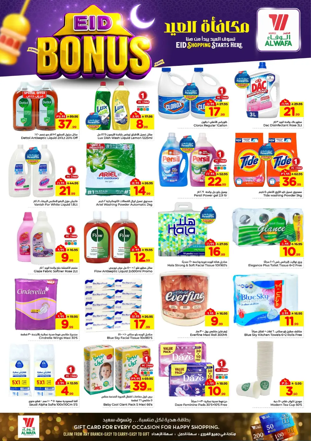 Eid Special Offers | Hyper Alwafa Makkah & Taif | March 2026 page 12
