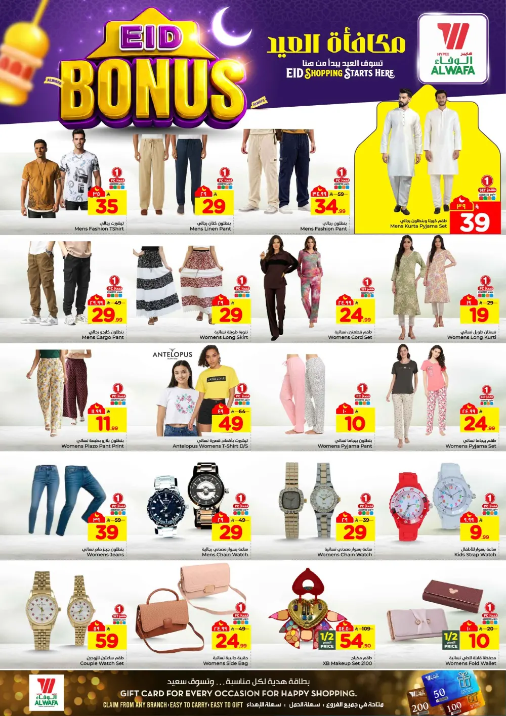 Eid Special Offers | Hyper Alwafa Makkah & Taif | March 2026 page 14