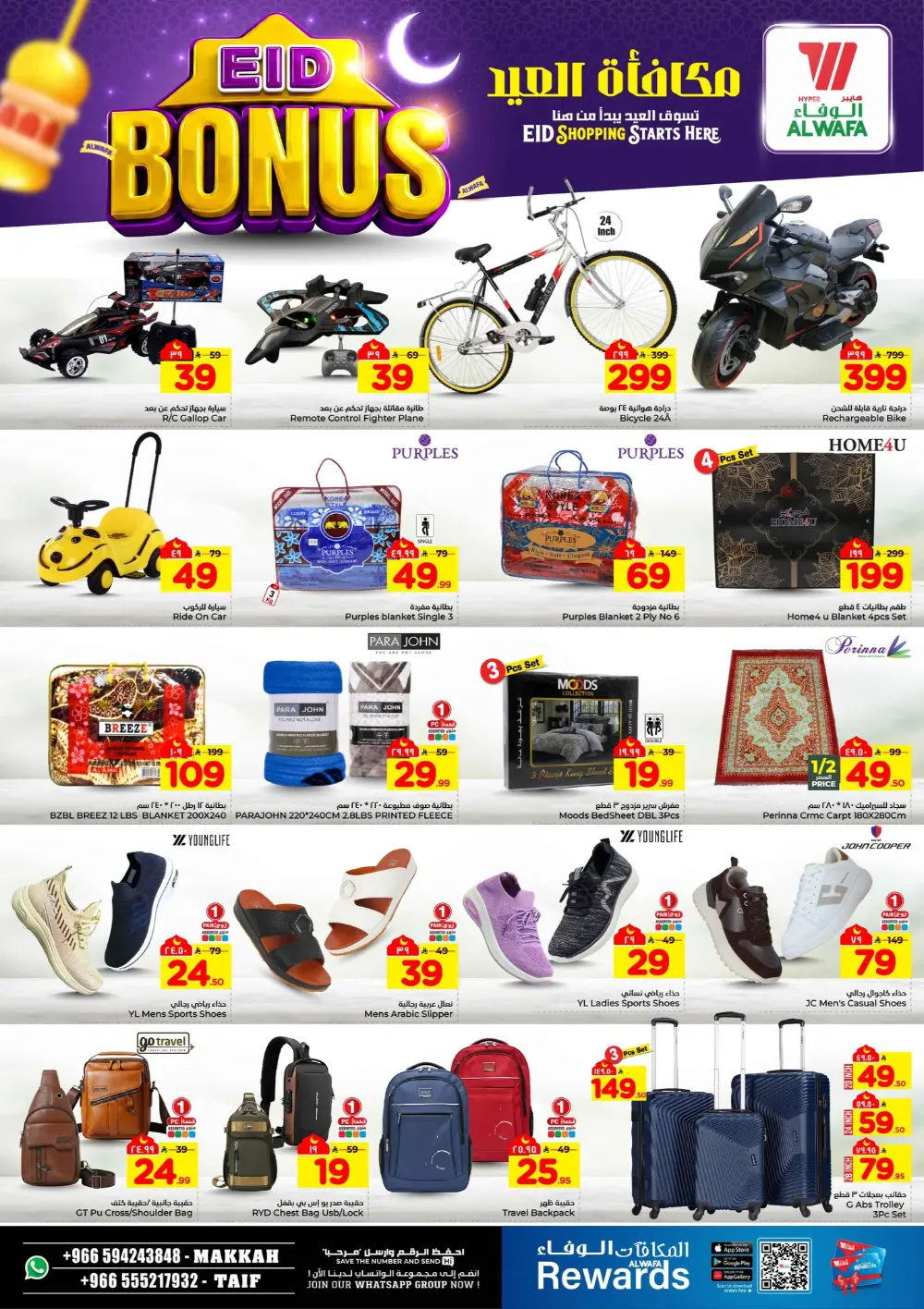 Eid Special Offers | Hyper Alwafa Makkah & Taif | March 2026 page 18