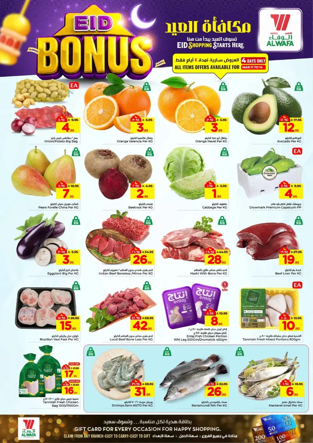 Eid Bonus Deals at Hyper Alwafa Jeddah | Save Up to 50% page 14