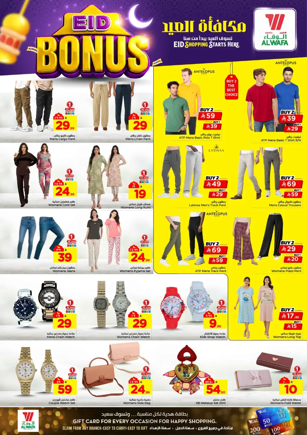 Eid Bonus Deals at Hyper Alwafa Jeddah | Save Up to 50% page 15