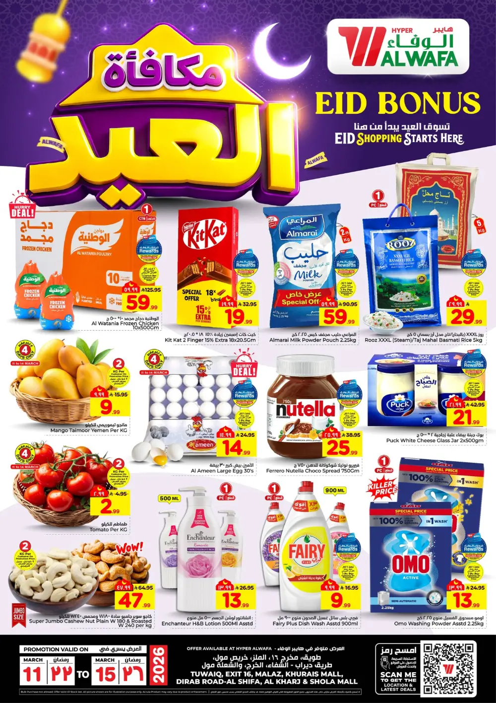 Al Wafa Hypermarket Riyadh Offers | Flash Sale Ends 15 March page 1