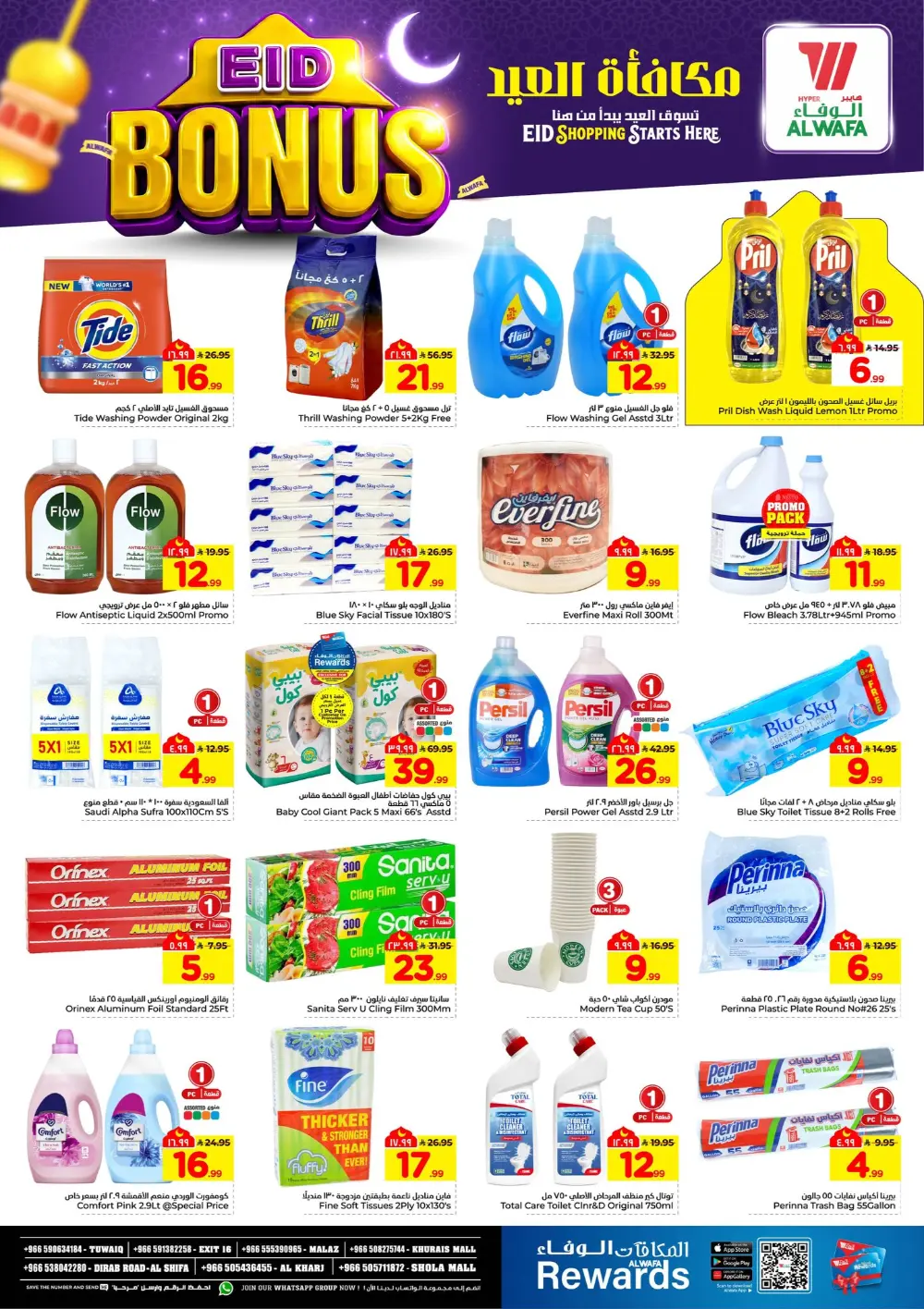 Al Wafa Hypermarket Riyadh Offers | Flash Sale Ends 15 March page 5