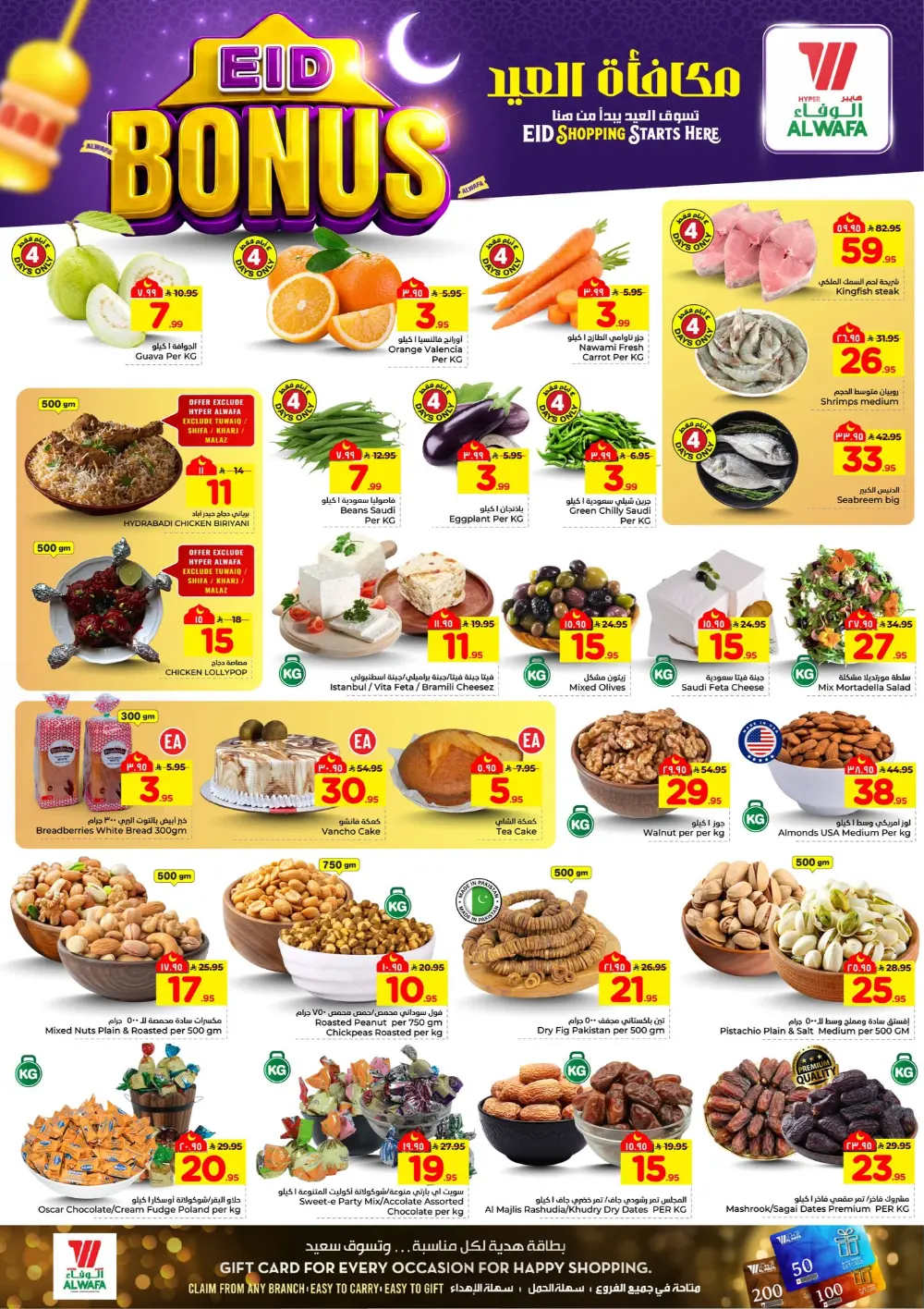 Al Wafa Hypermarket Riyadh Offers | Flash Sale Ends 15 March page 7