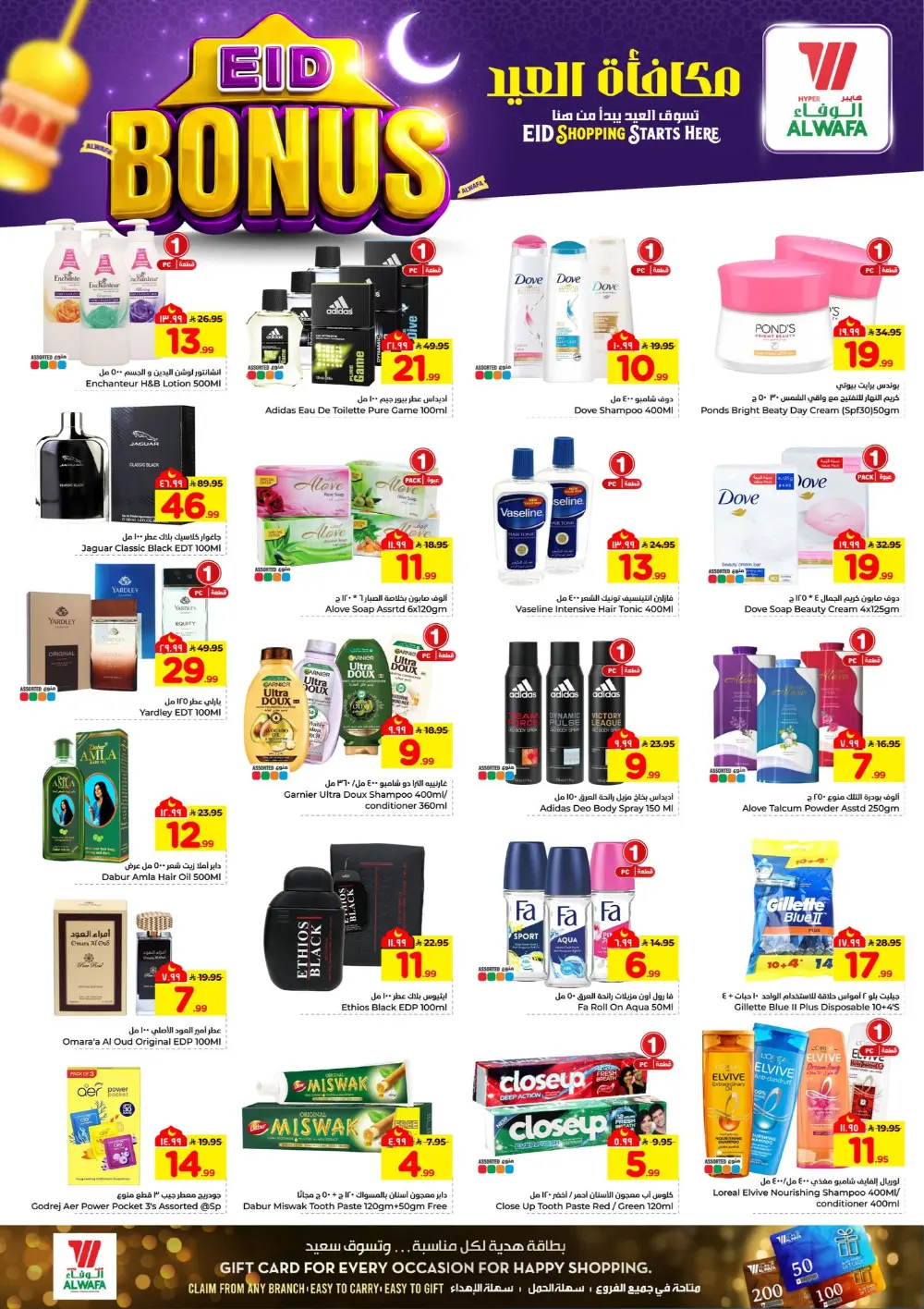 Al Wafa Hypermarket Riyadh Offers | Flash Sale Ends 15 March page 11