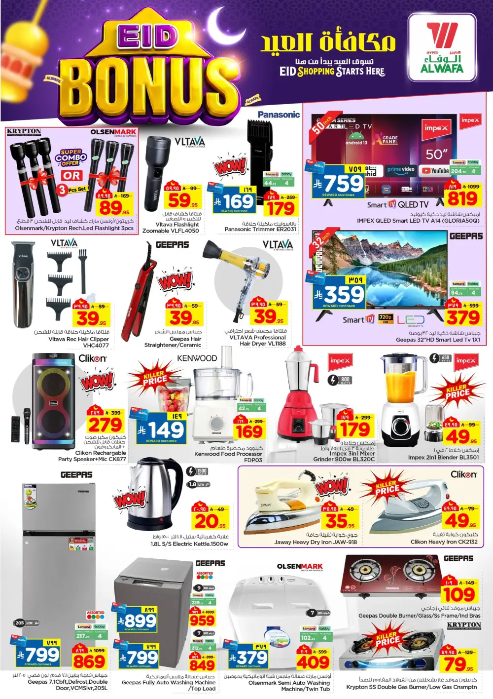 Al Wafa Hypermarket Riyadh Offers | Flash Sale Ends 15 March page 14
