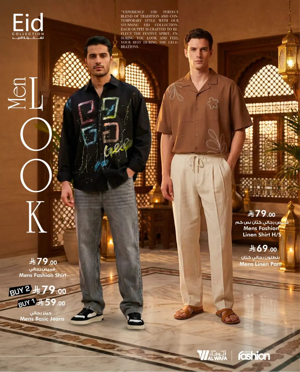 Eid Fashion Trends 2026 | Hyper Al Wafa KSA | Offers End Soon page 17