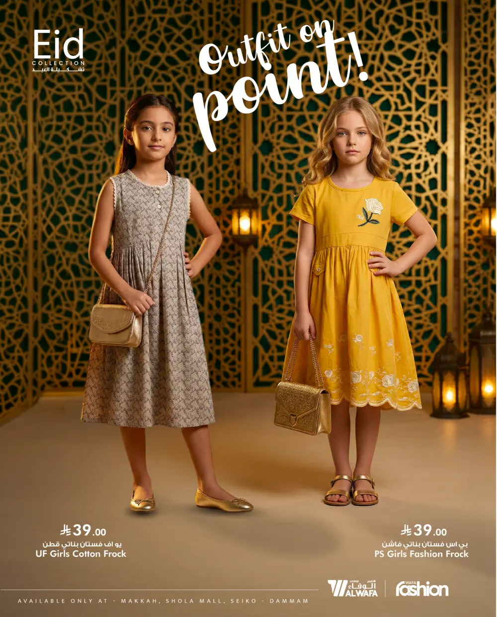 Eid Fashion Trends 2026 | Hyper Al Wafa KSA | Offers End Soon page 18