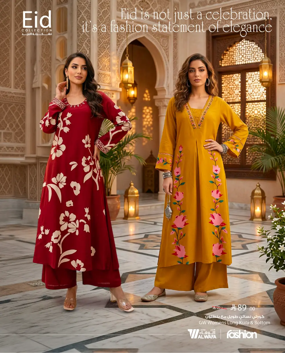 Eid Fashion Trends 2026 | Hyper Al Wafa KSA | Offers End Soon page 21