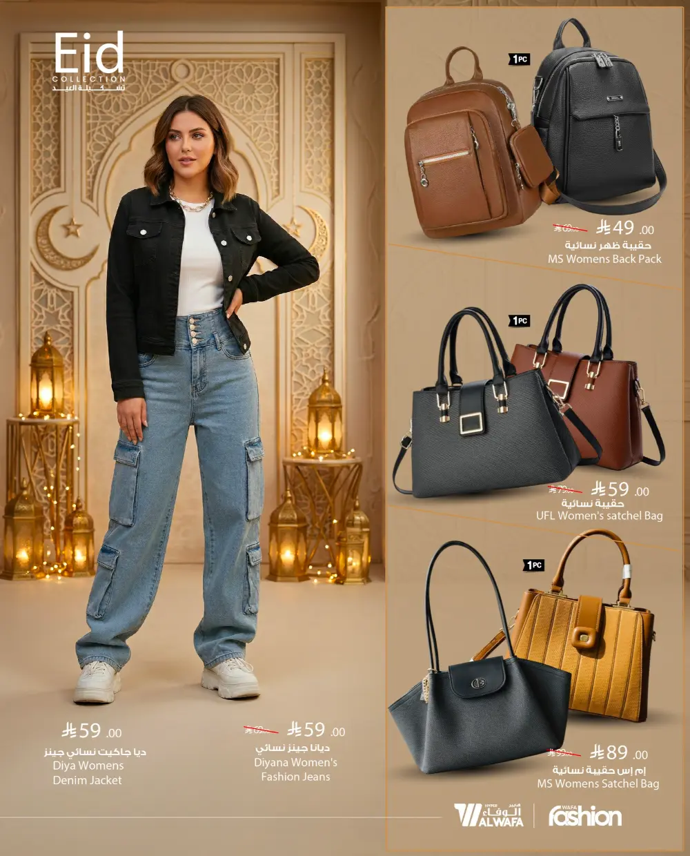 Eid Fashion Trends 2026 | Hyper Al Wafa KSA | Offers End Soon page 22