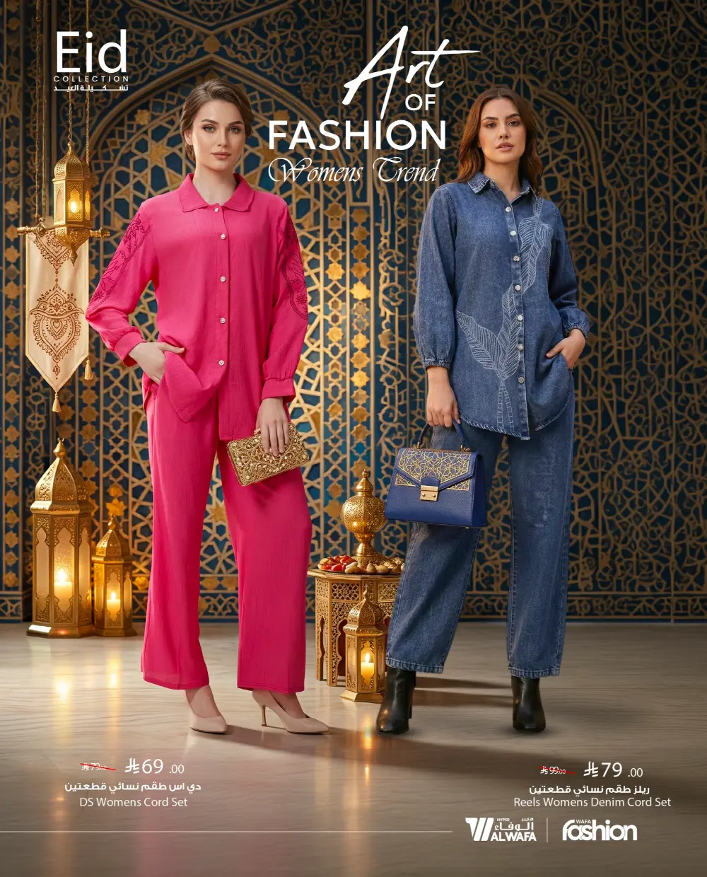 Eid Fashion Trends 2026 | Hyper Al Wafa KSA | Offers End Soon page 23