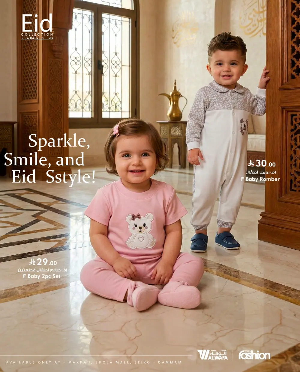 Eid Fashion Trends 2026 | Hyper Al Wafa KSA | Offers End Soon page 25