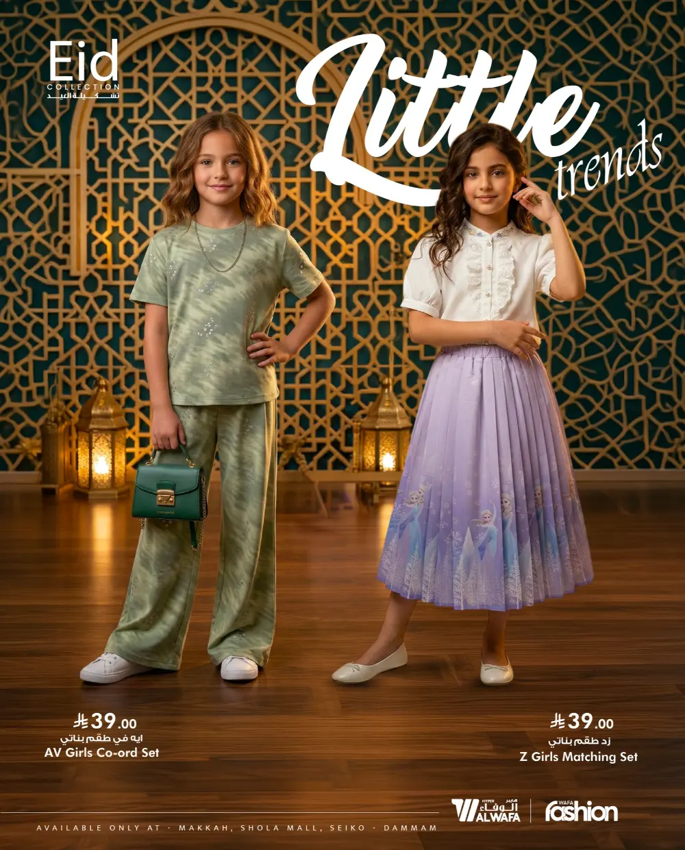 Eid Fashion Trends 2026 | Hyper Al Wafa KSA | Offers End Soon page 27